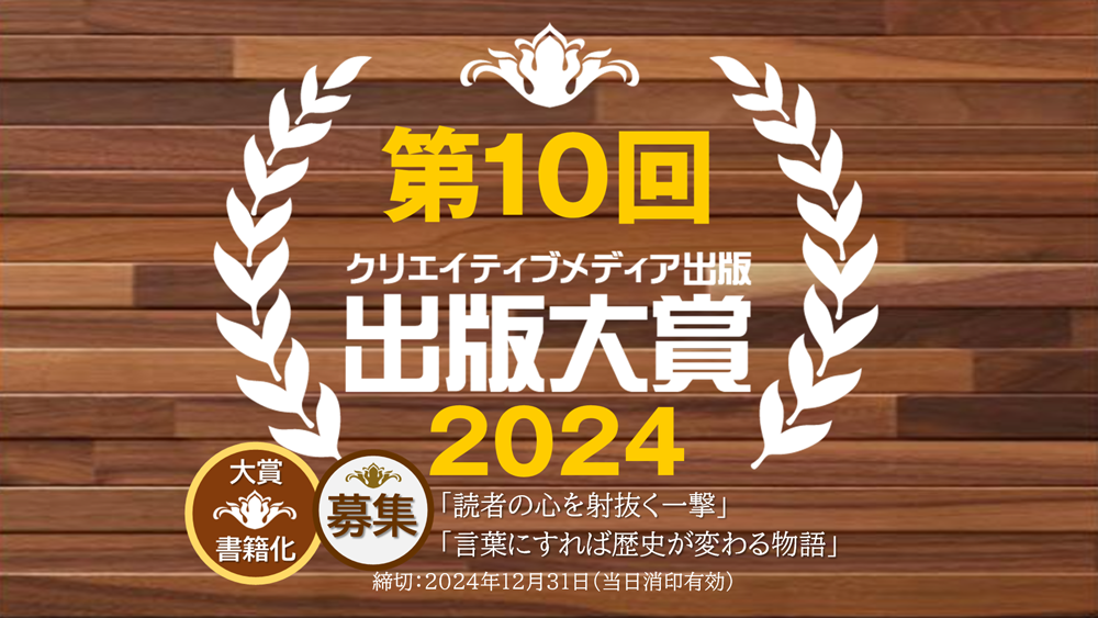 ■■出版大賞10　クリエイターズワールド　クリエイティブメディア出版　出版大賞10　松田提樹